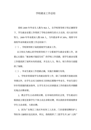 就业工作总结完整