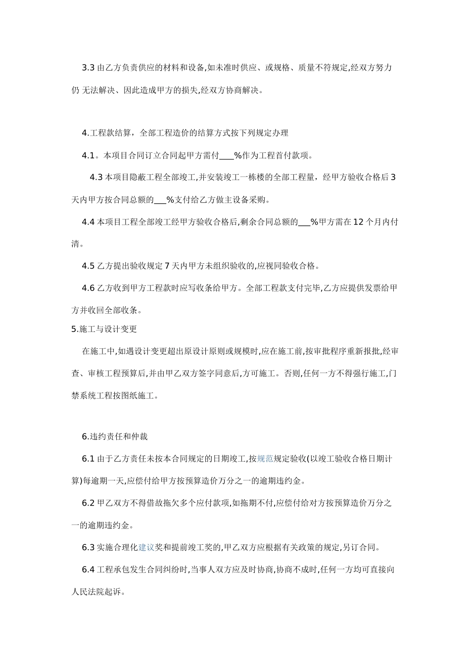 2025年门禁施工合同_第2页