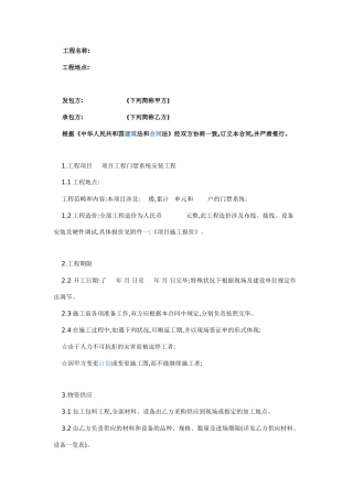 2025年门禁施工合同