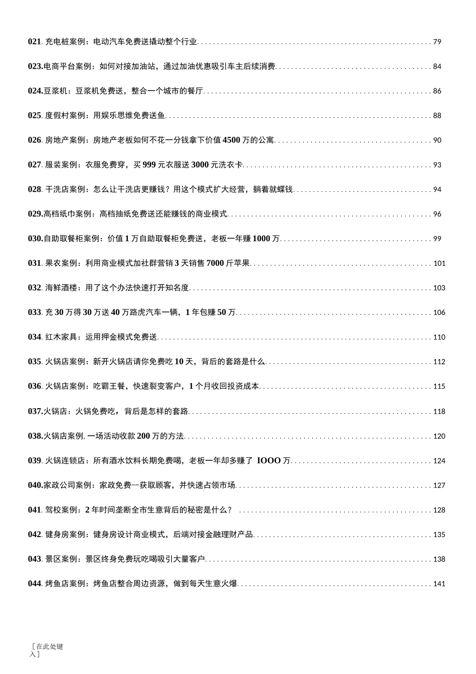 100个赚钱模式商业模式案例 _第2页