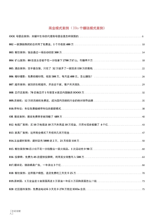 100个赚钱模式商业模式案例 