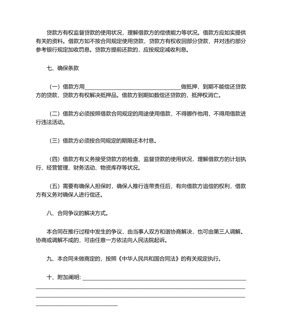 2025年个人向个人借款合同_第2页