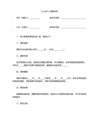 2025年个人向个人借款合同