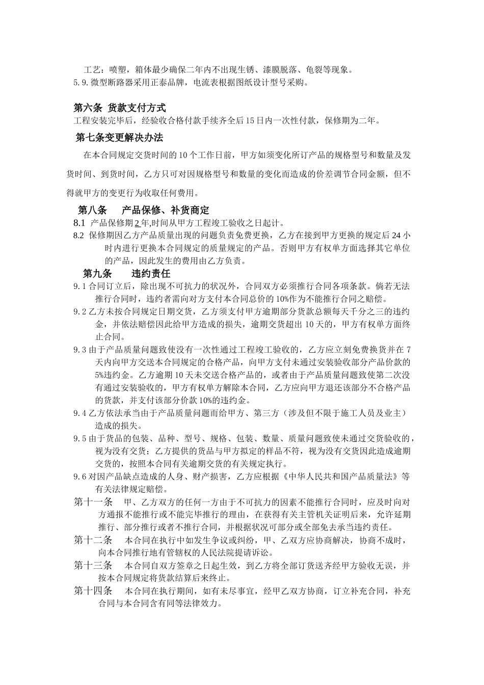 2025年配电箱采购合同_第2页