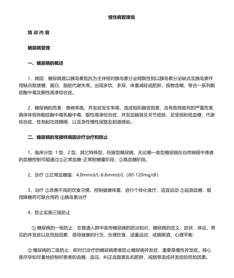 2025年糖尿病培训资料_第1页