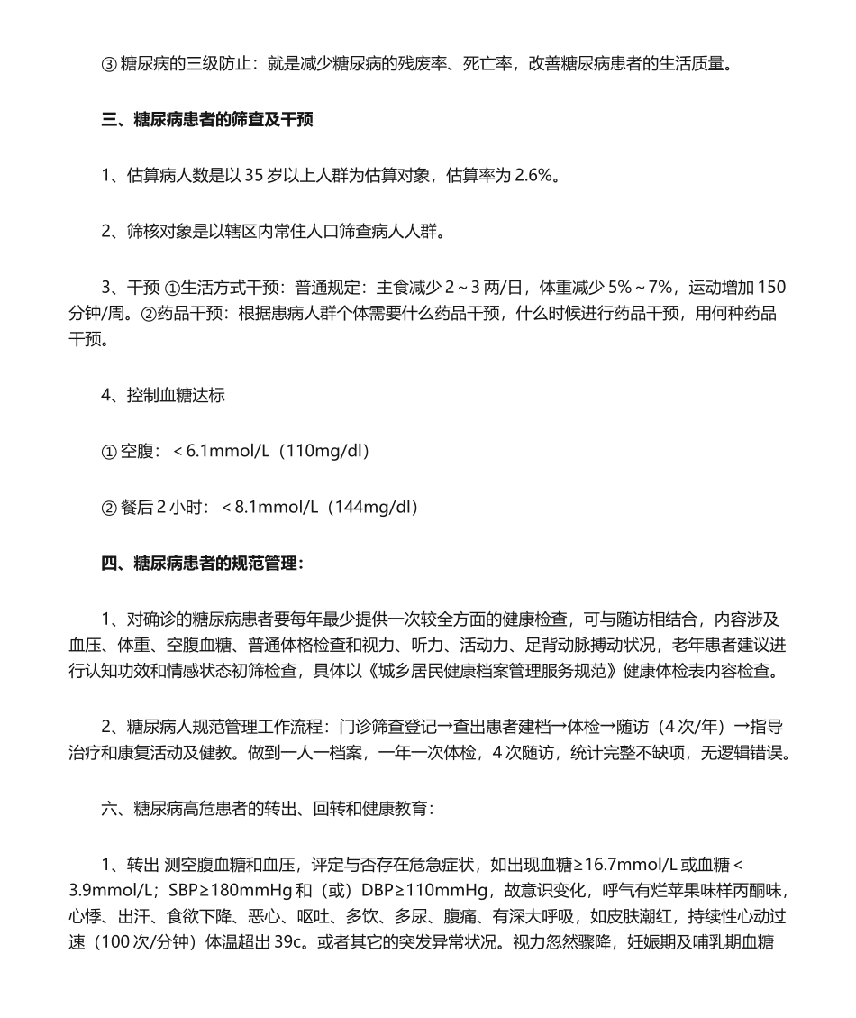 2025年糖尿病培训资料_第2页