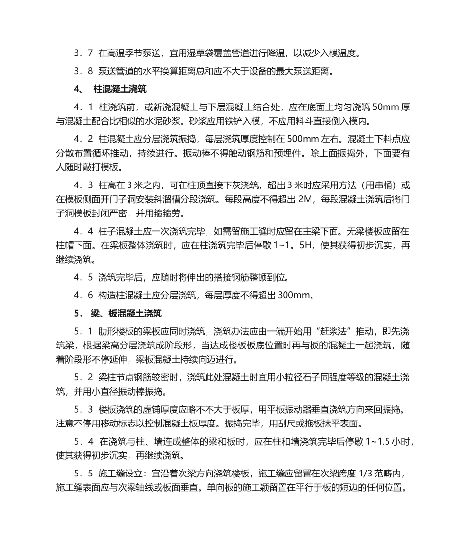 2025年混凝土工操作手册_第2页