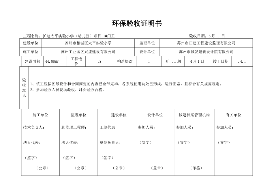 2025年环保验收证明书_第1页
