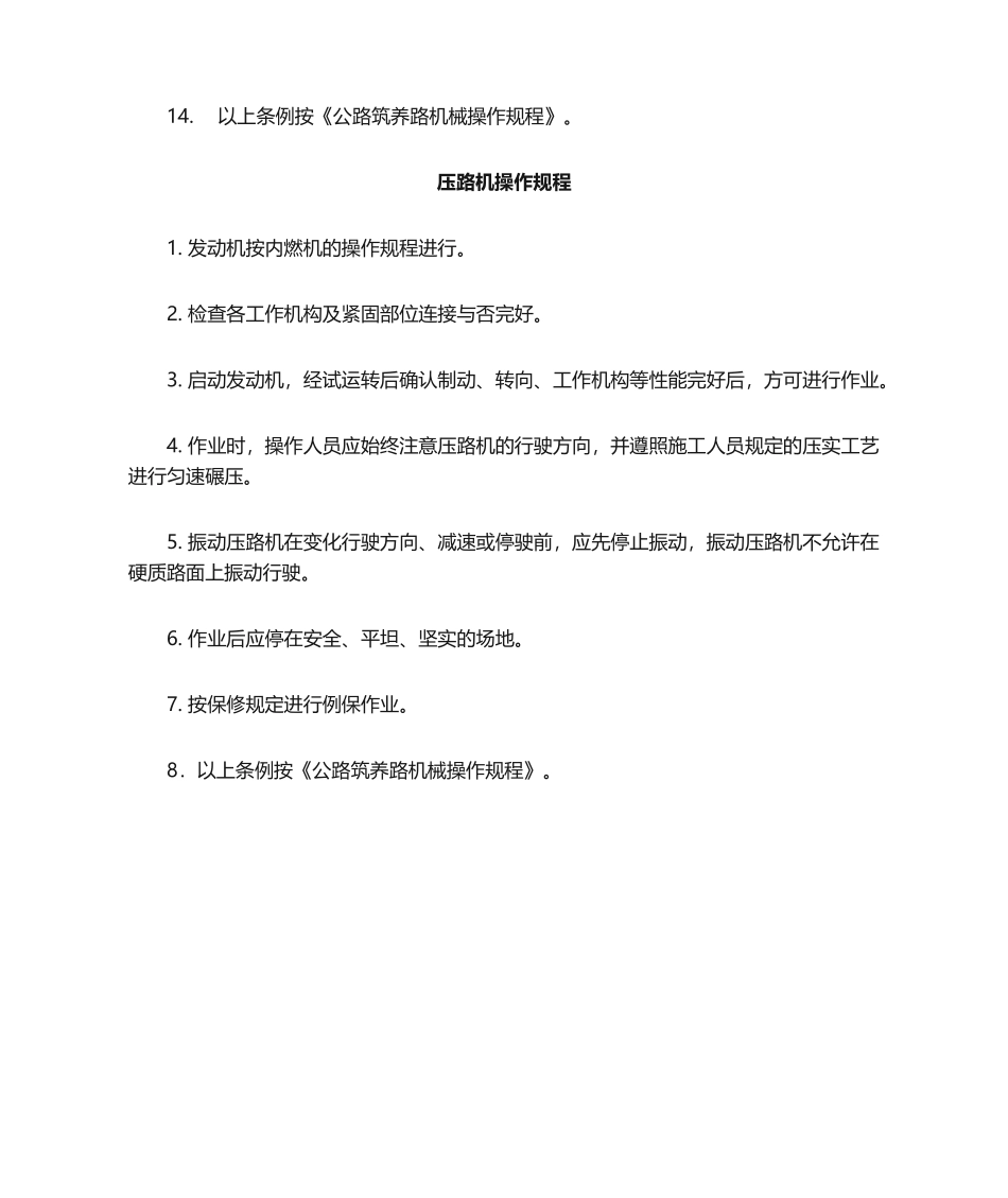 2025年装载机操作规程_第2页