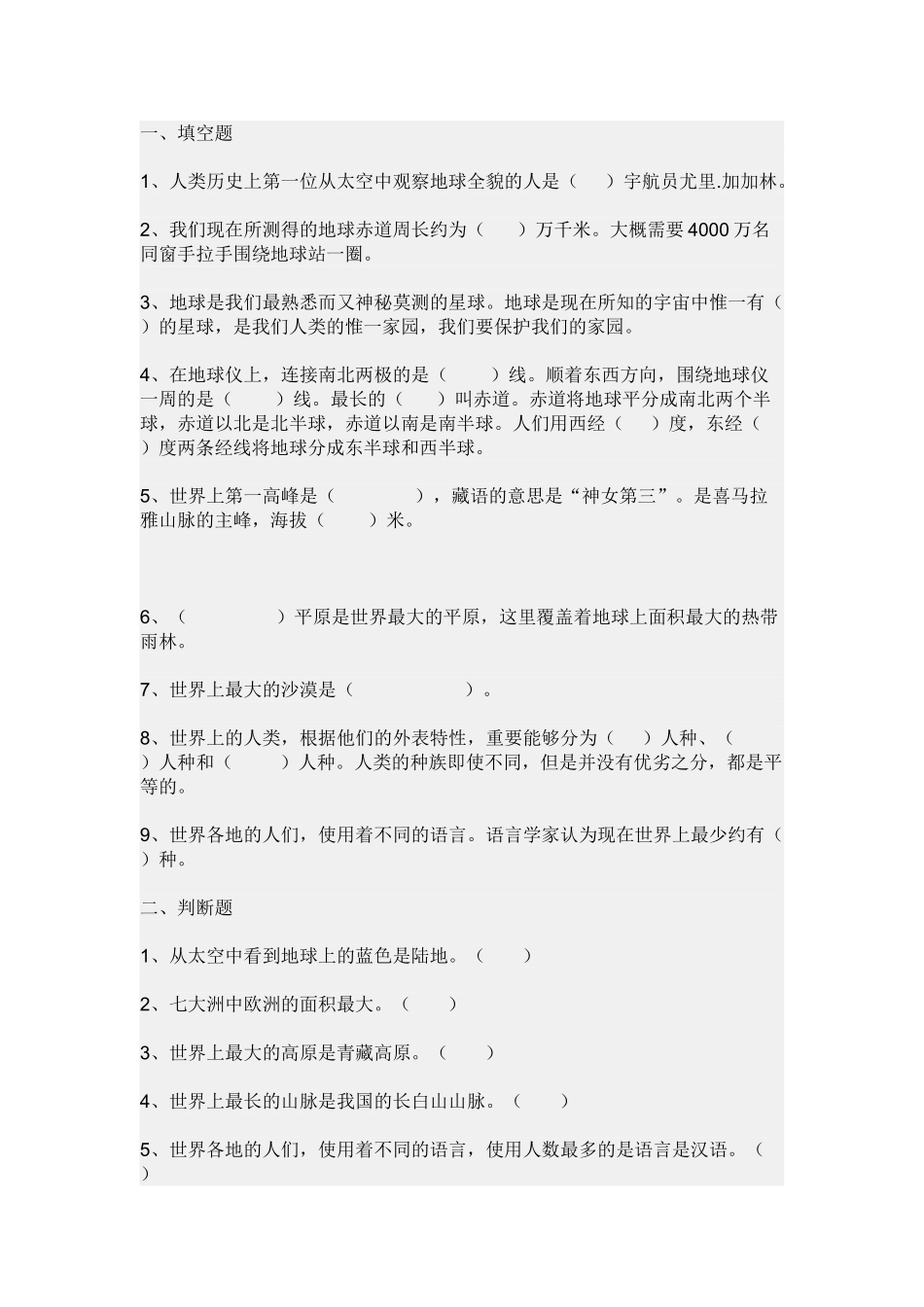 2025年我们生活的地球测试题_第1页