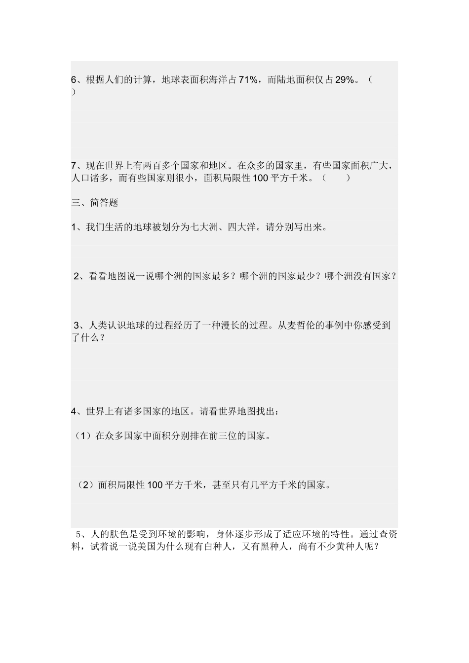 2025年我们生活的地球测试题_第2页