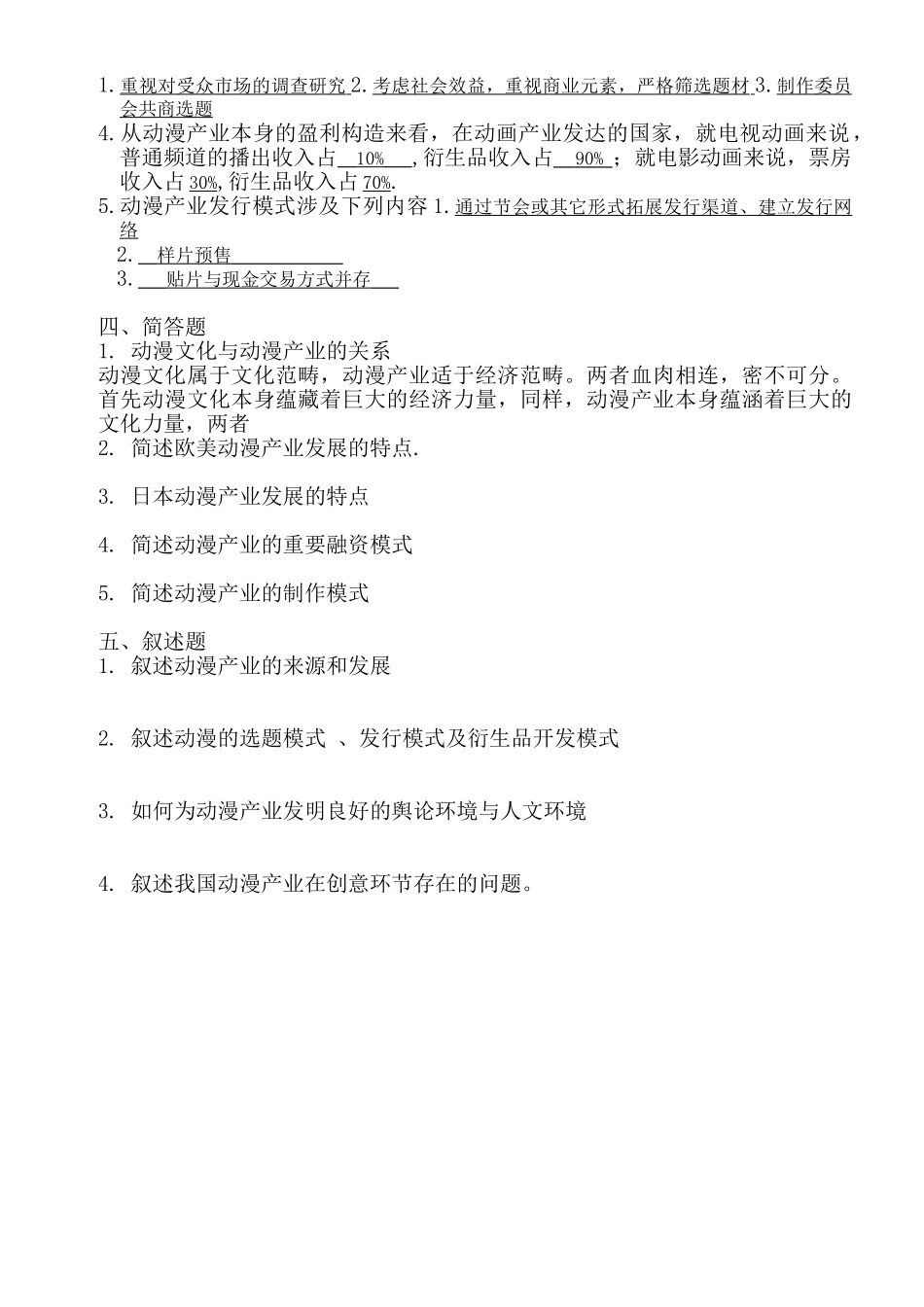2025年动漫产业概论模拟试题_第2页