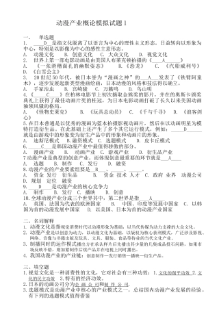 2025年动漫产业概论模拟试题