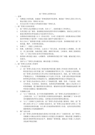 2025年驻厂管理人员管理办法