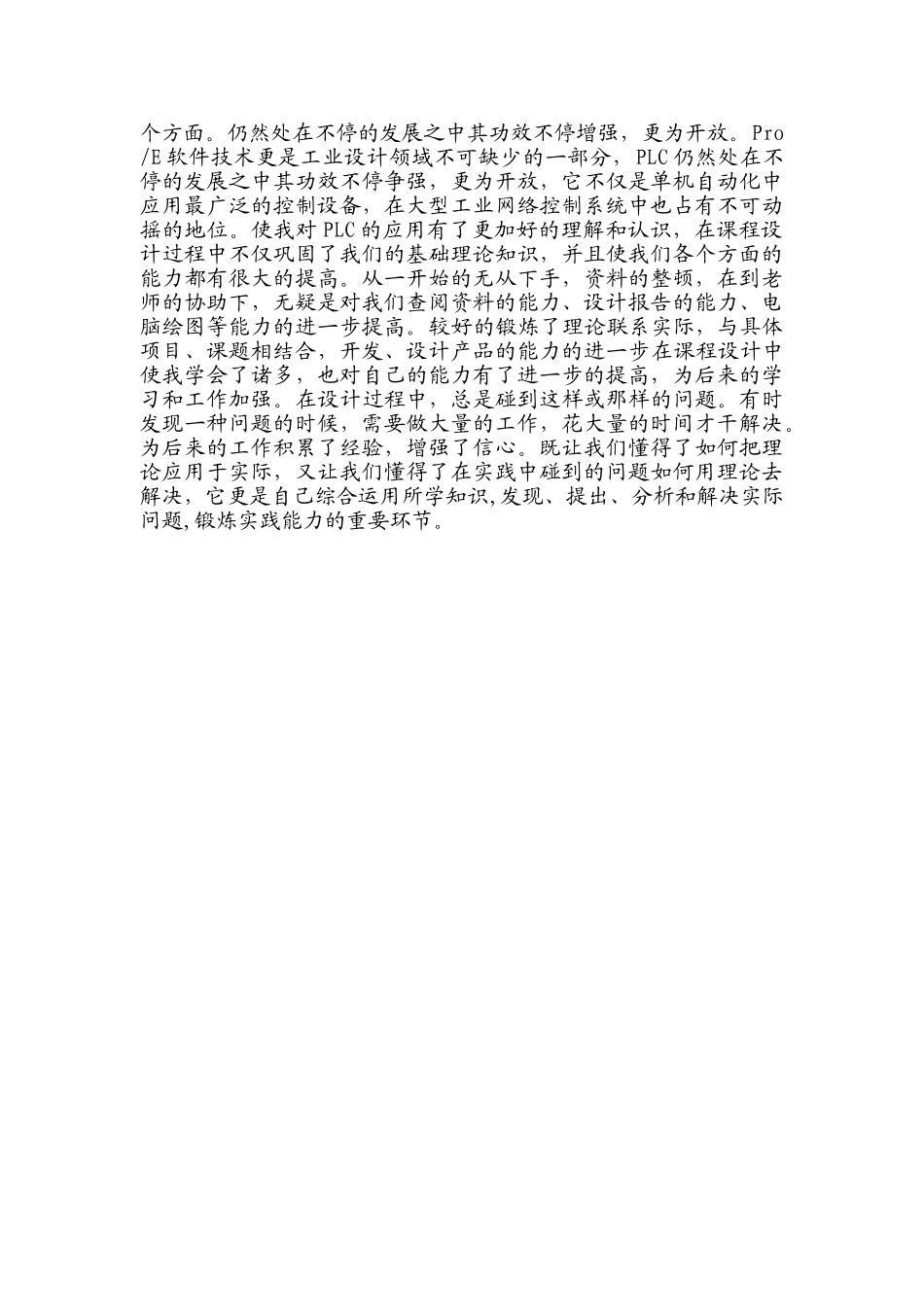 2025年毕业设计总结_第2页