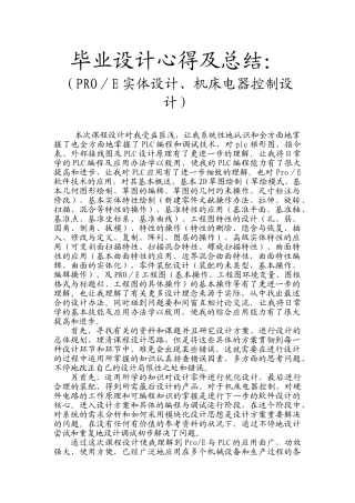 2025年毕业设计总结