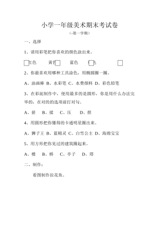2025年小学一年级美术期末考试卷