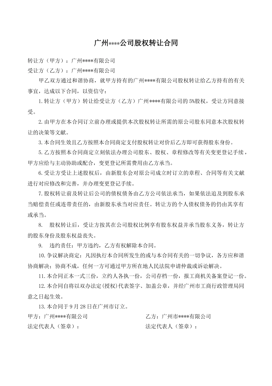 2025年公司股权转让协议_第1页