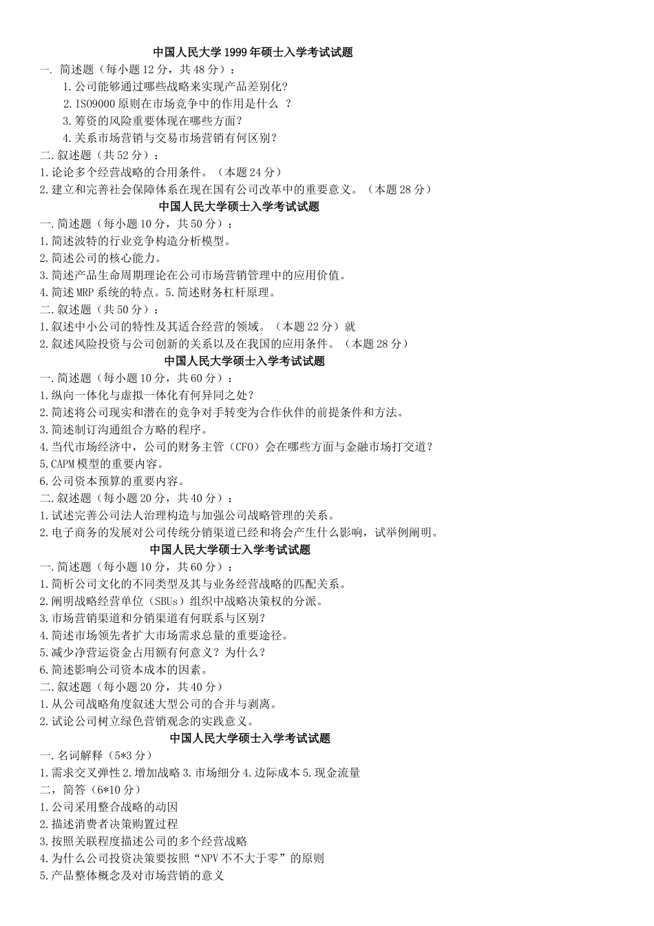 2025年考试试题_第1页