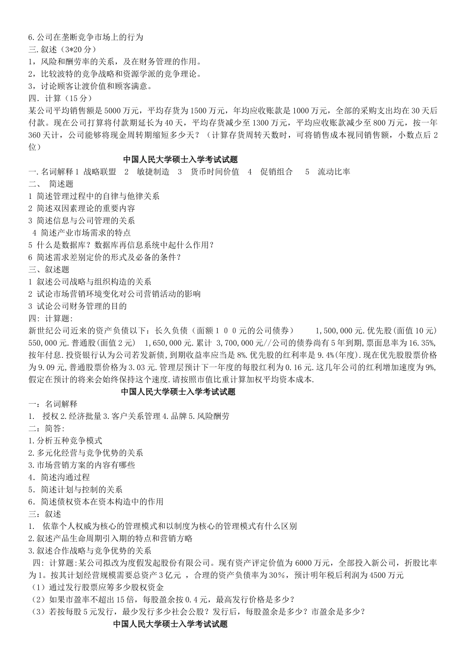 2025年考试试题_第2页