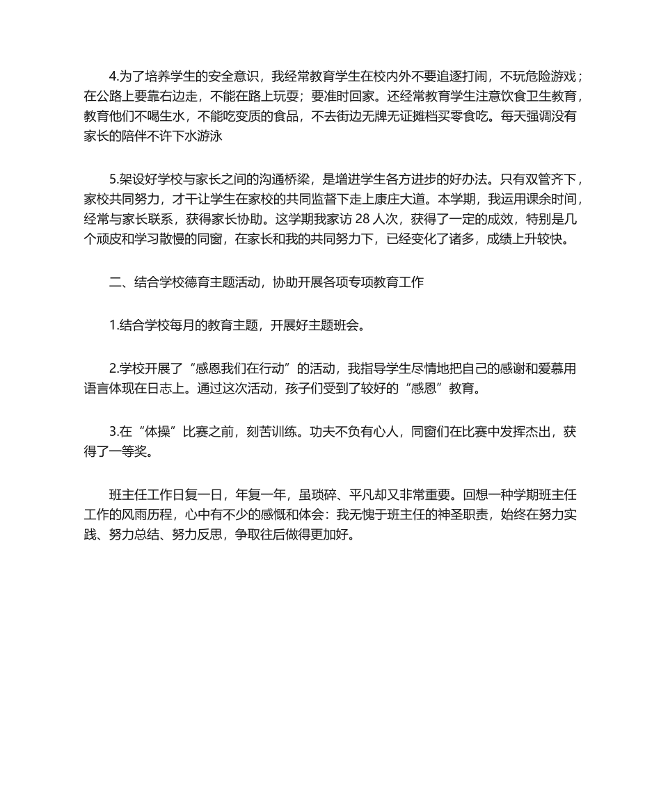 2025年新版班主任工作总结_第2页