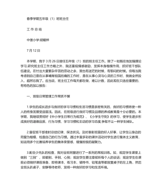 2025年新版班主任工作总结