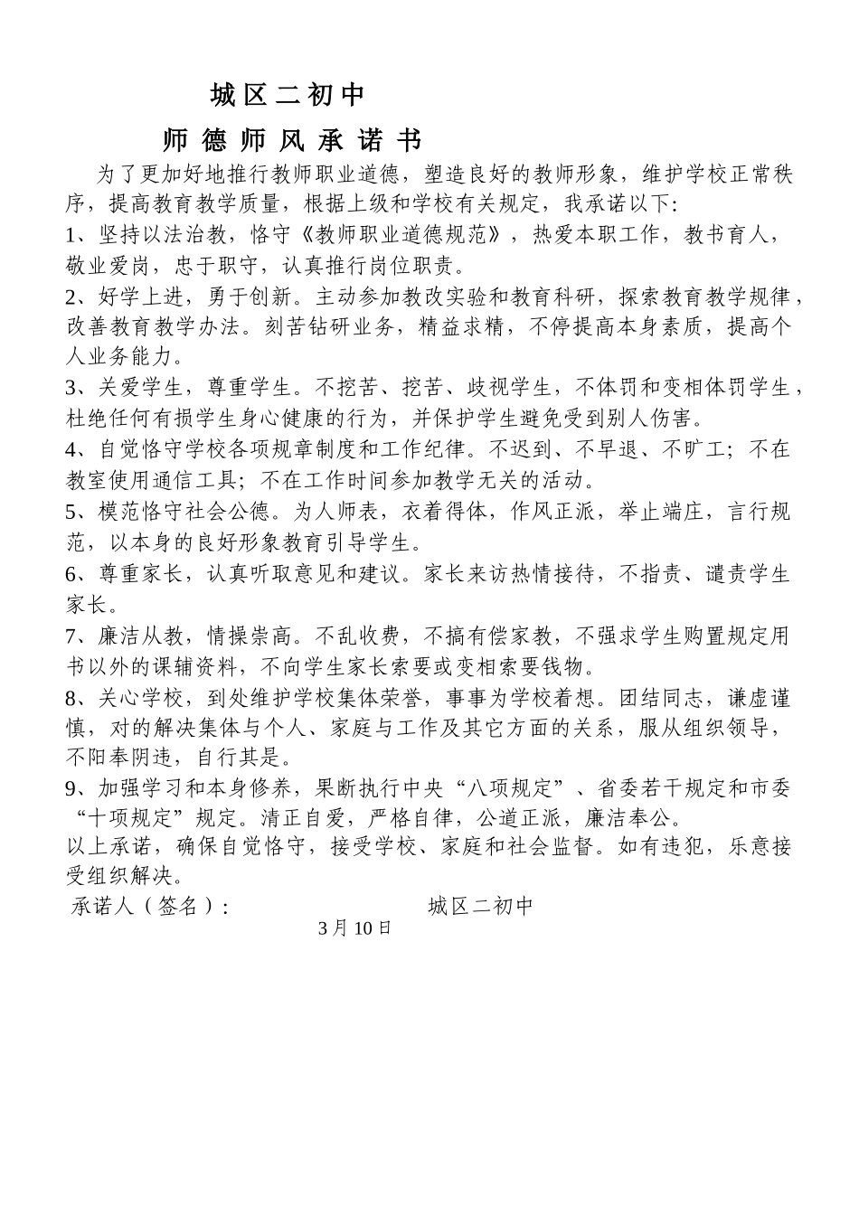 2025年师德师风承诺书_第1页