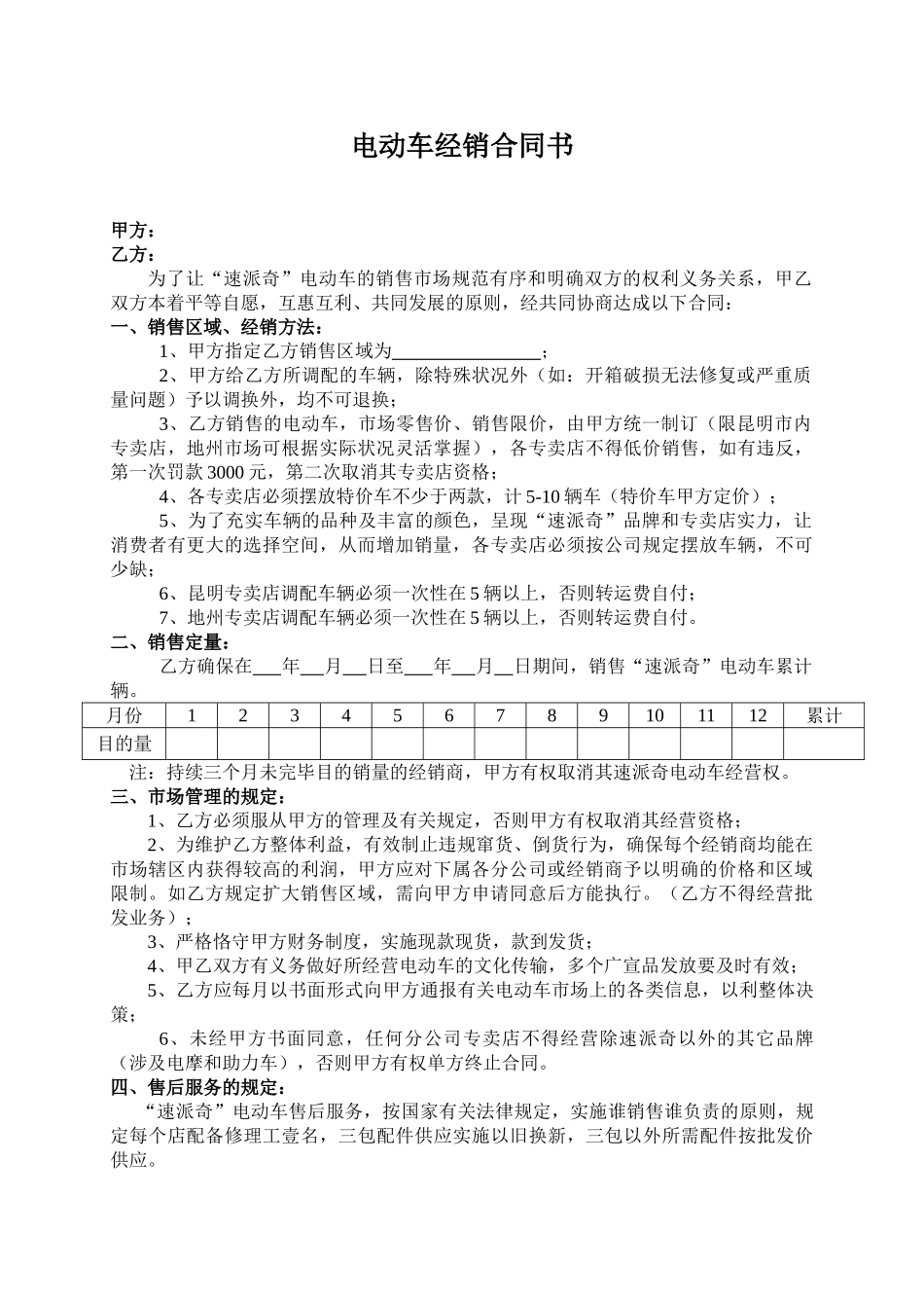 2025年电动车销售合同_第1页