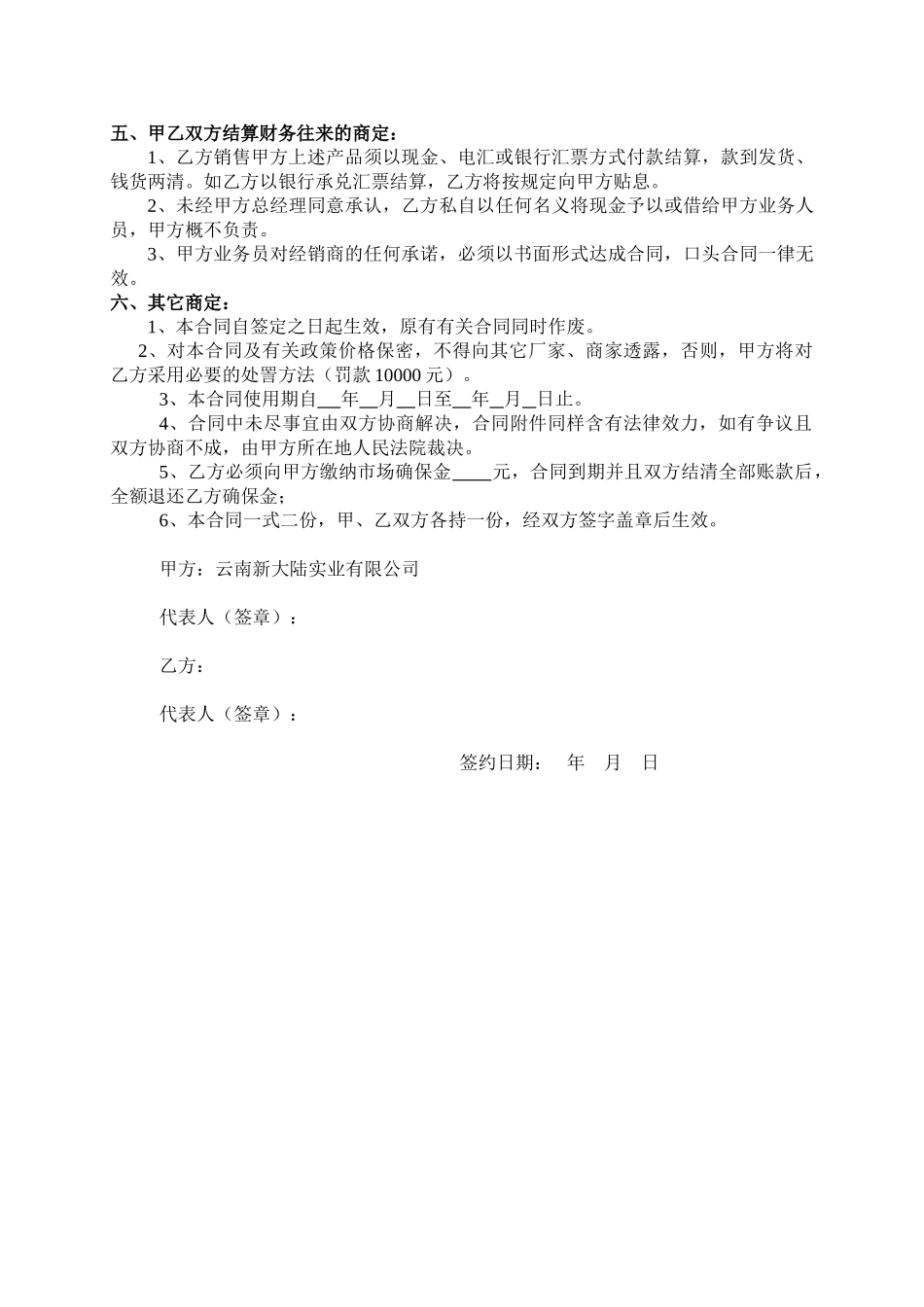 2025年电动车销售合同_第2页