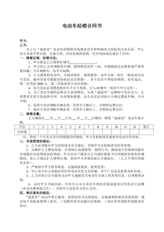 2025年电动车销售合同