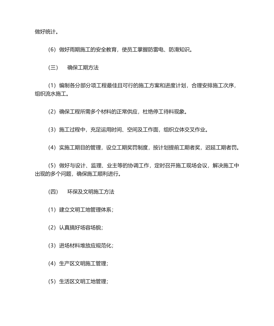 2025年施工技术组织措施_第2页