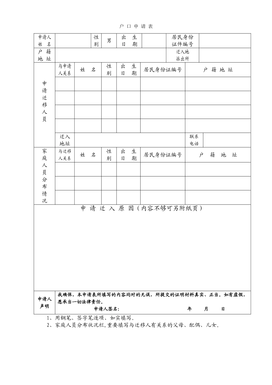 2025年昆山市户口申请表_第1页