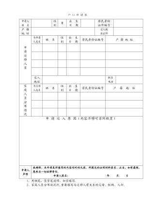 2025年昆山市户口申请表