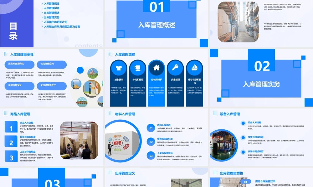 入库和出库培训课件