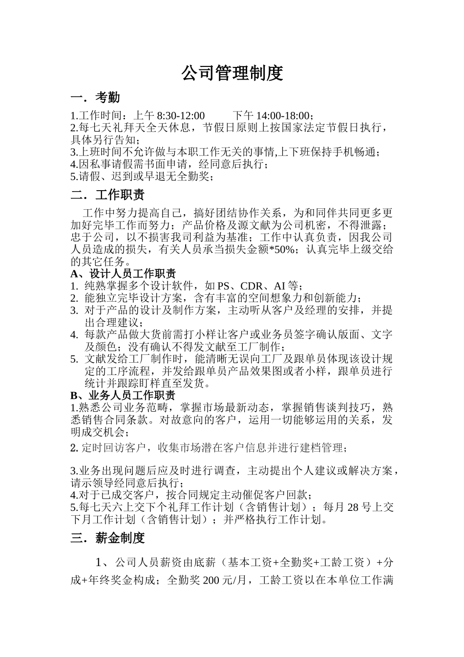 2025年公司管理制度_第1页