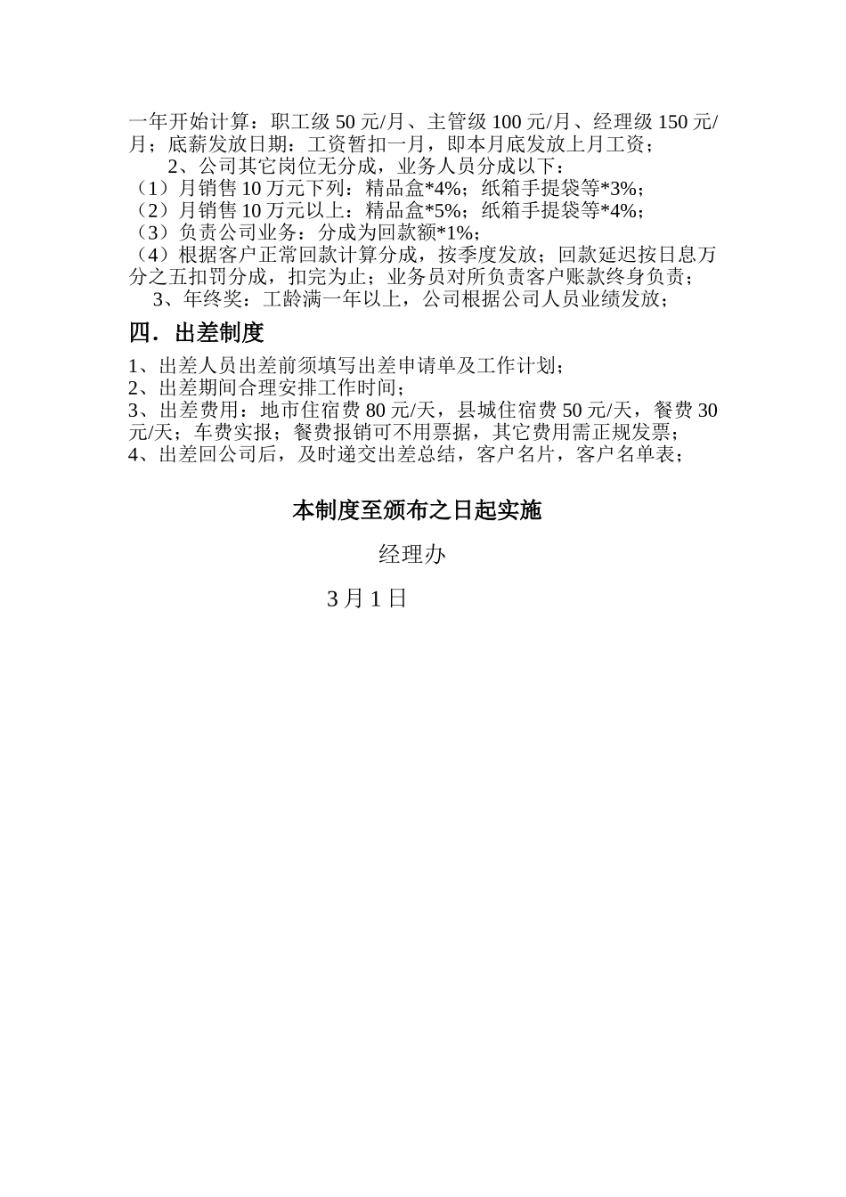 2025年公司管理制度_第2页