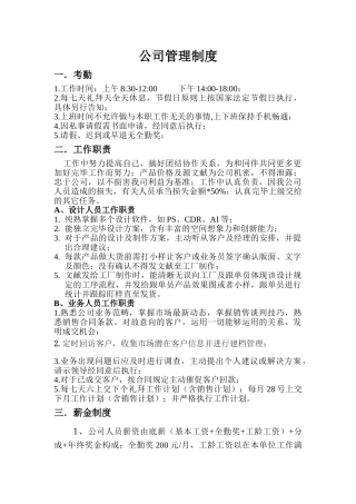 2025年公司管理制度