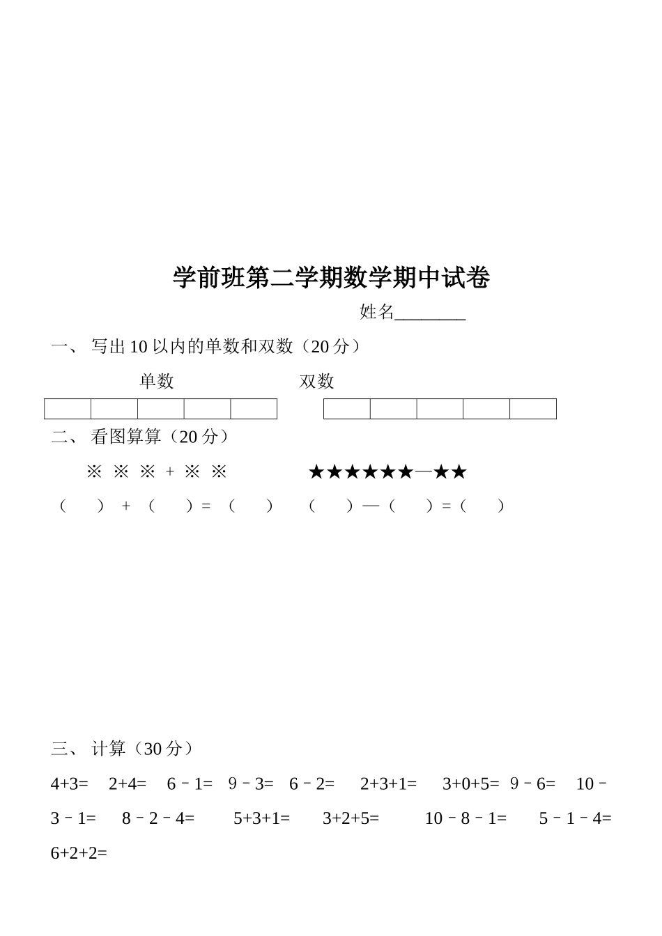 2025年学前班第二学期语文期中试卷_第2页