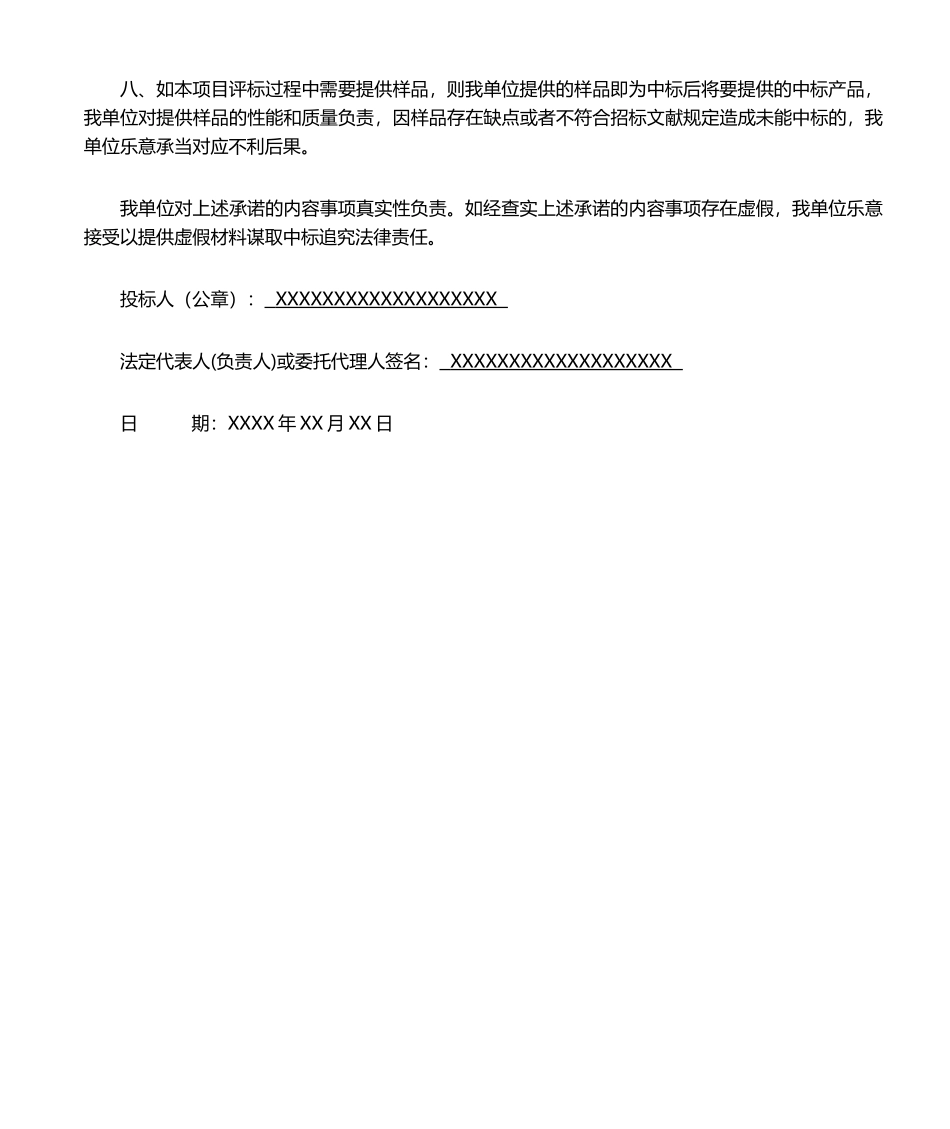 2025年招投标项目承诺函范本_第2页