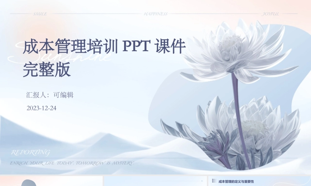 成本管理培训课件完整版