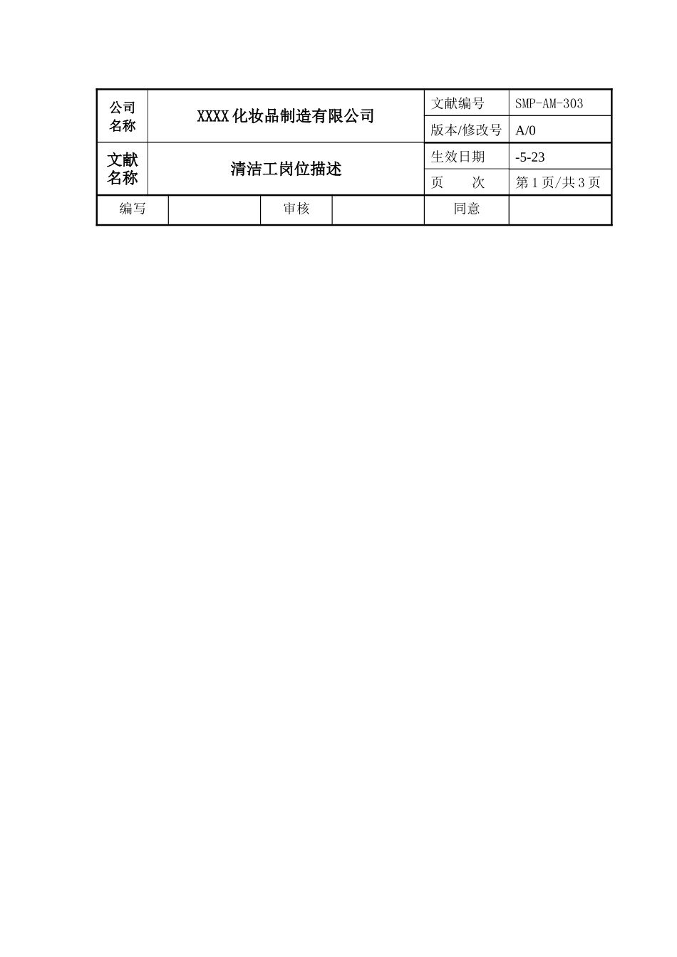 2025年清洁工岗位说明书_第1页