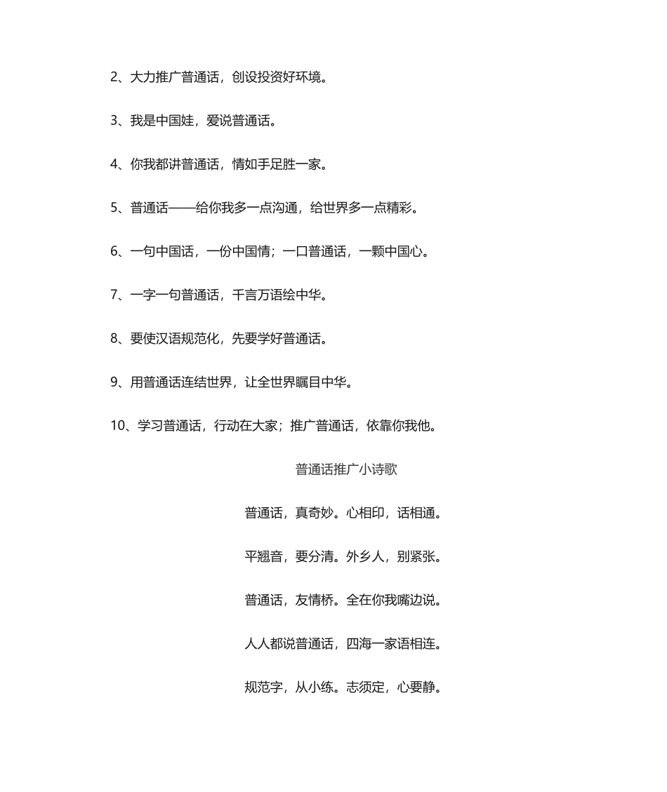 2025年普通话推广小诗歌_第2页