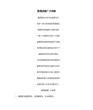 2025年普通话推广小诗歌