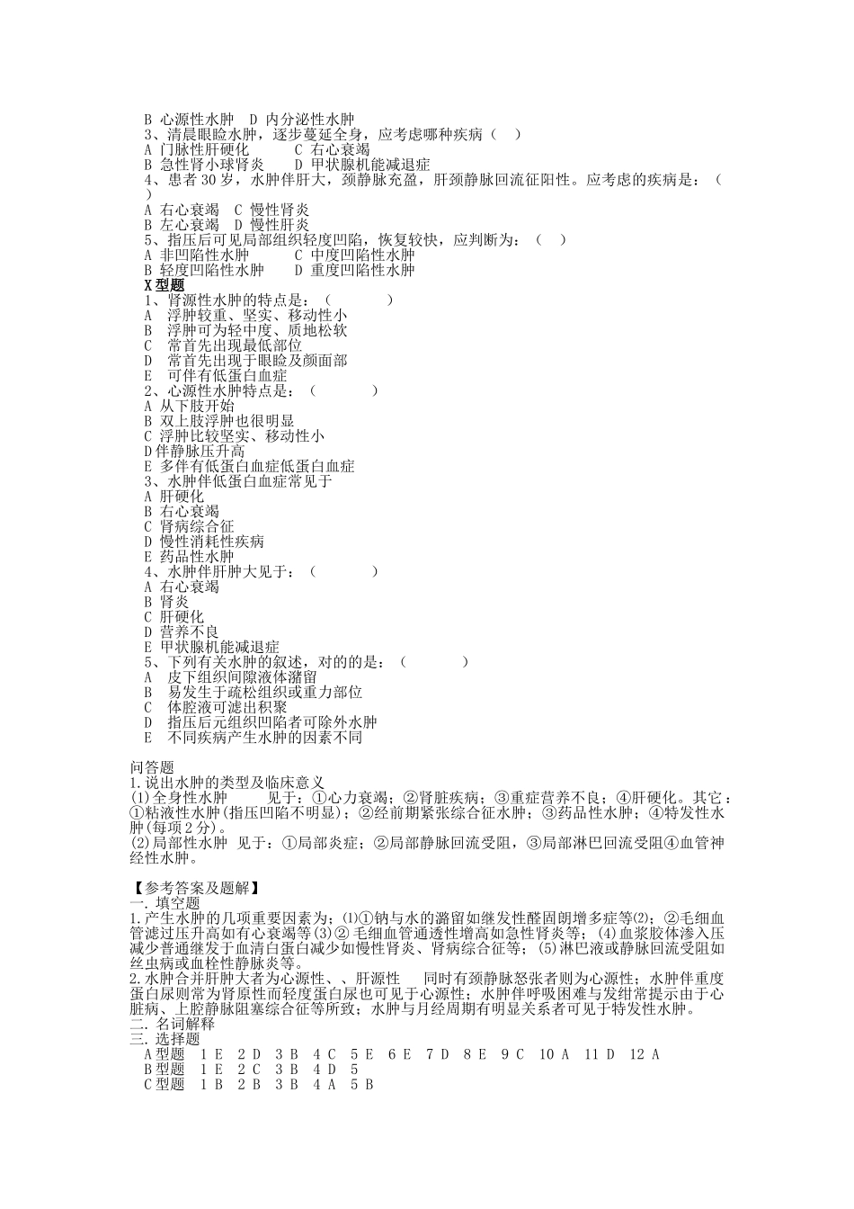 2025年水肿练习题_第2页