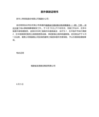 2025年意外事故证明书