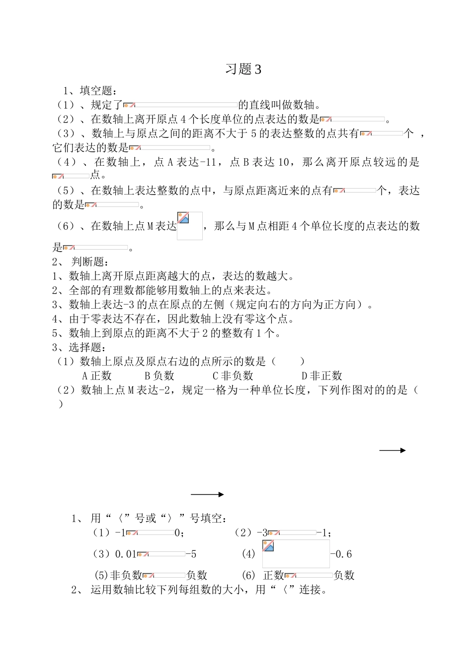 2025年数轴练习题_第1页