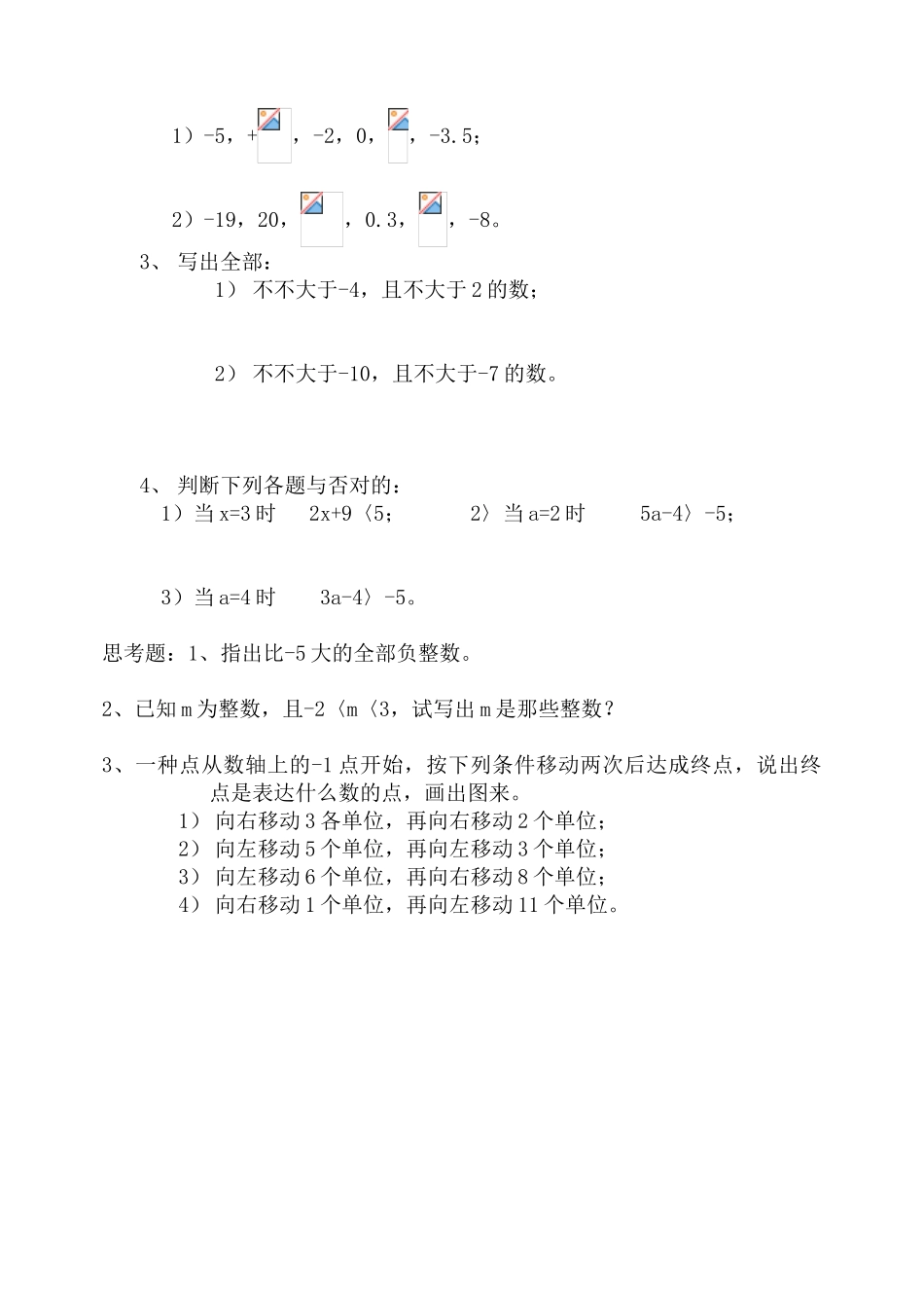 2025年数轴练习题_第2页