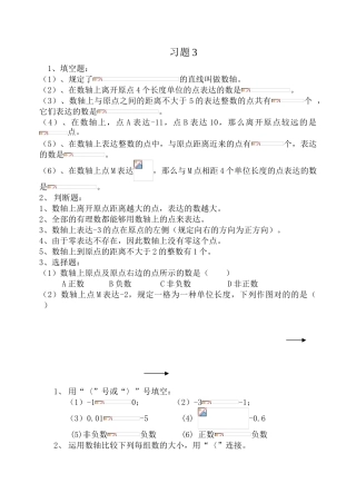 2025年数轴练习题