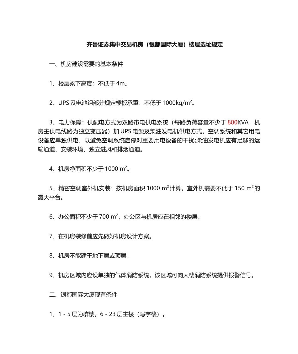 2025年机房选址建议_第1页