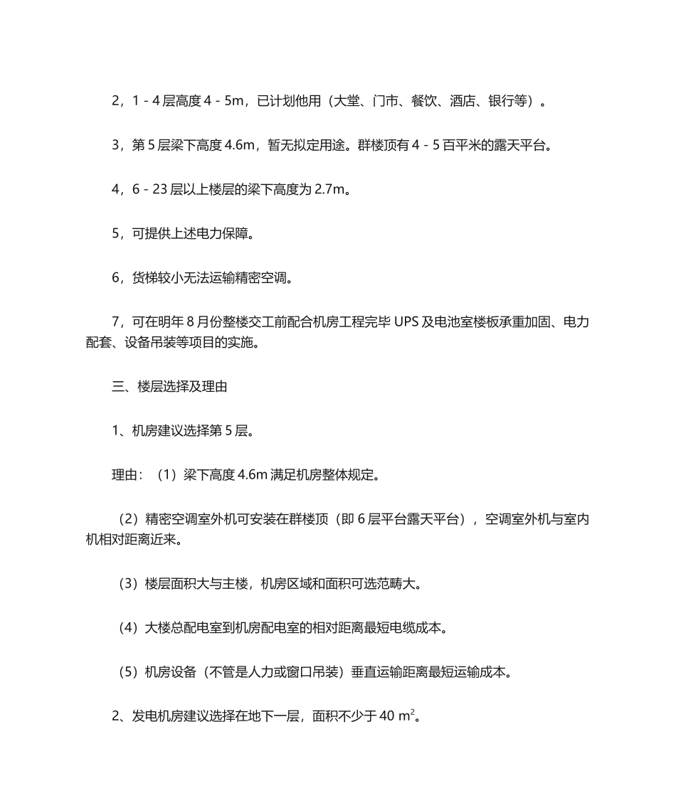 2025年机房选址建议_第2页